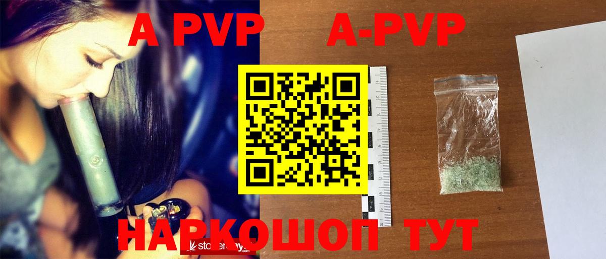 Alfa_PVP Соль  Alpha PVP кристаллы  A PVP  A PVP крисы CK  Вход с VPN  Конаково 
