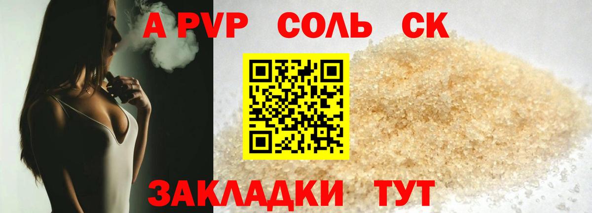 Alpha PVP Соль Конаково