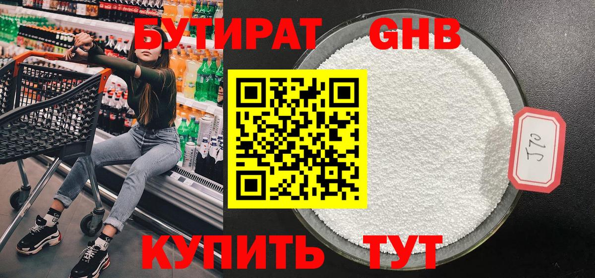 Бутират вода  Вход с VPN  БУТИРАТ  Конаково 