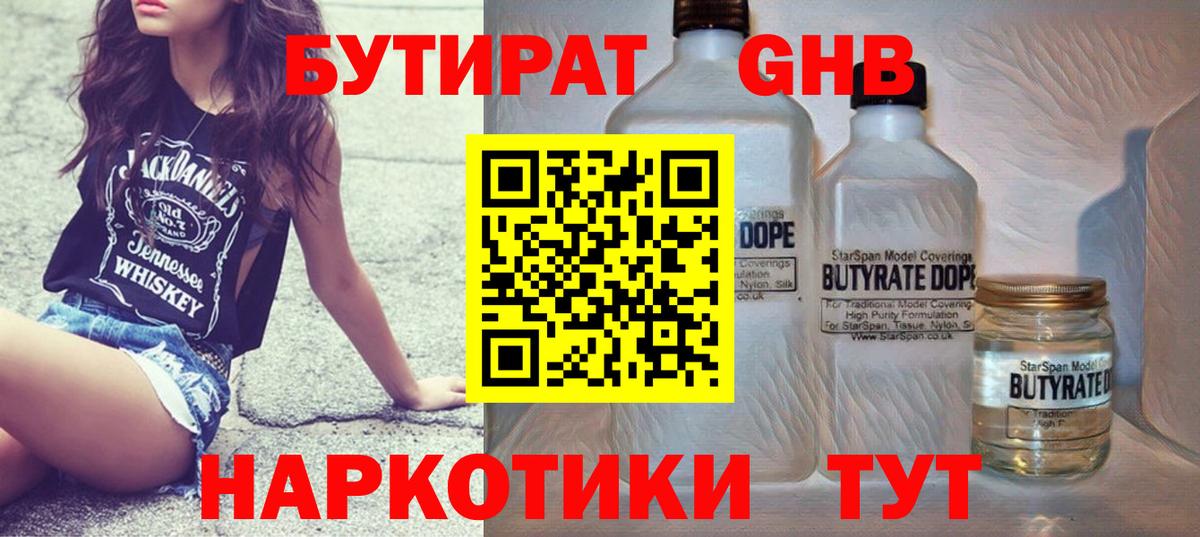 Бутират BDO 33% Конаково