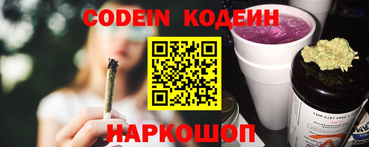 Кодеиновый сироп Lean напиток Lean (лин) Конаково