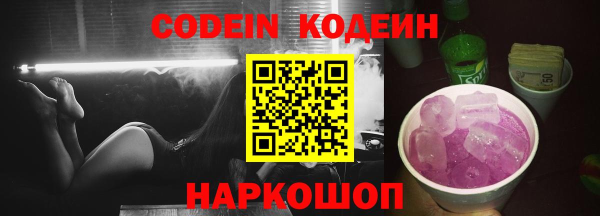 Кодеиновый сироп Lean Purple Drank  Кодеиновый сироп Lean напиток Lean (лин)  Конаково  Вход с VPN 