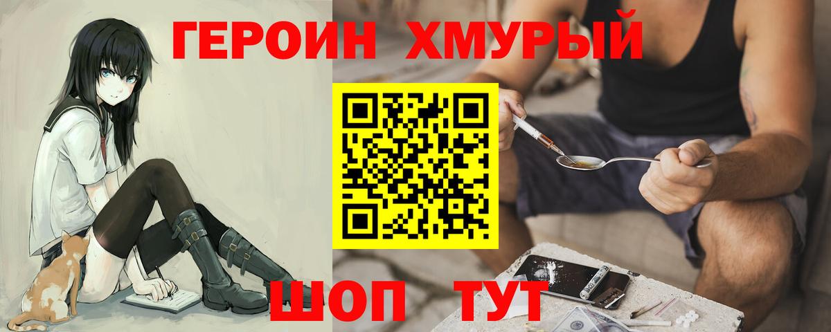 ГЕРОИН белый  Вход с VPN  ГЕРОИН  Конаково 
