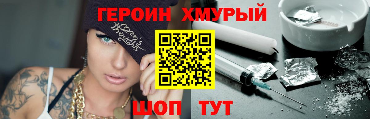 ГЕРОИН VHQ Конаково