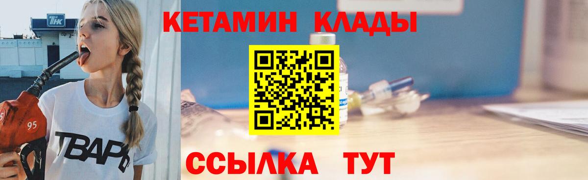 Кетамин VHQ Конаково