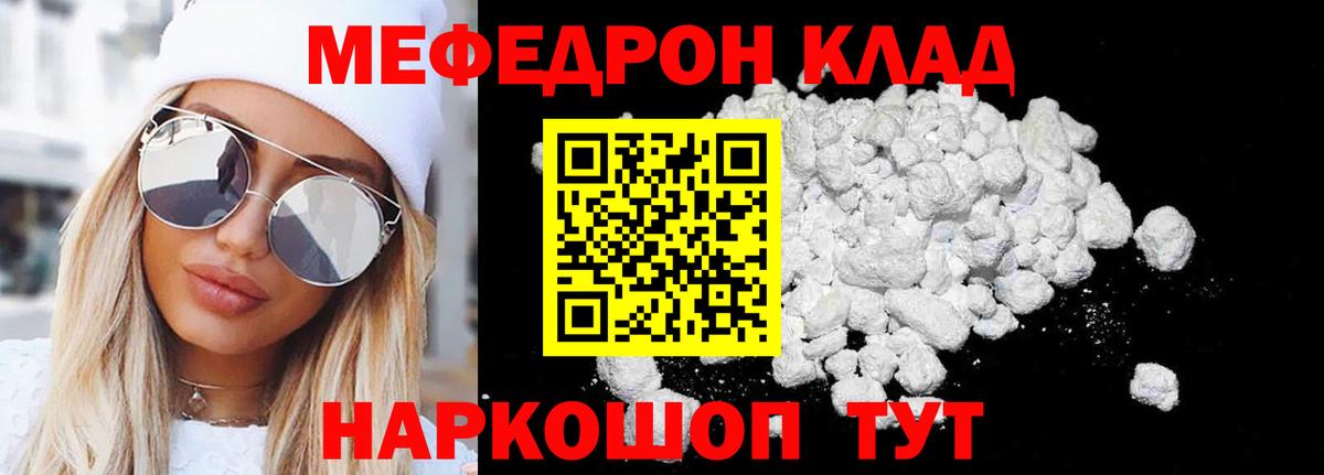 Меф мяу мяу мука Конаково