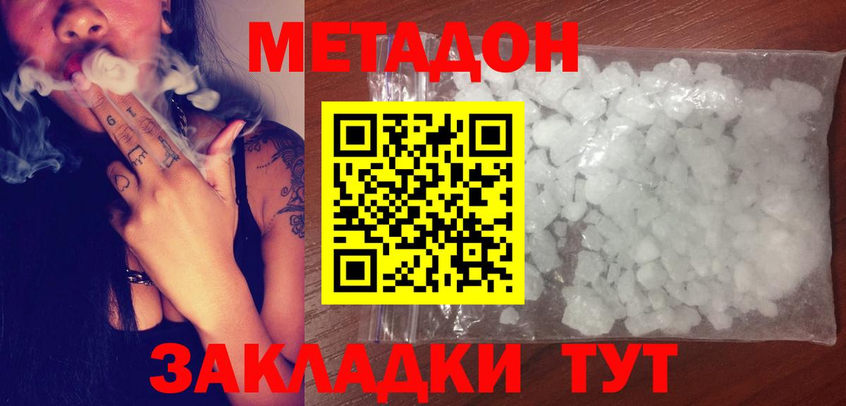 Метадон белоснежный Конаково
