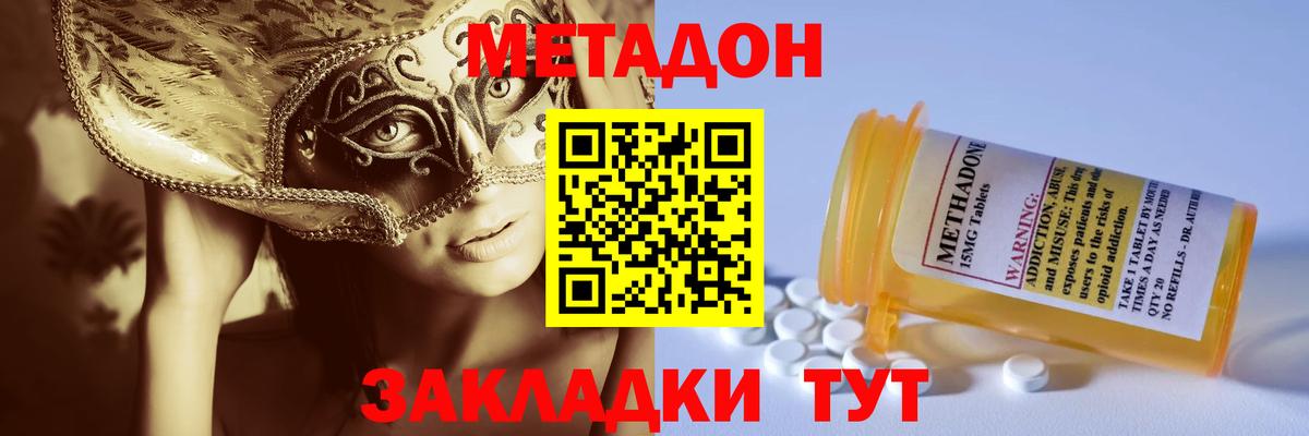 МЕТАДОН VHQ  Вход с VPN  Конаково  omg tor  МЕТАДОН methadone 