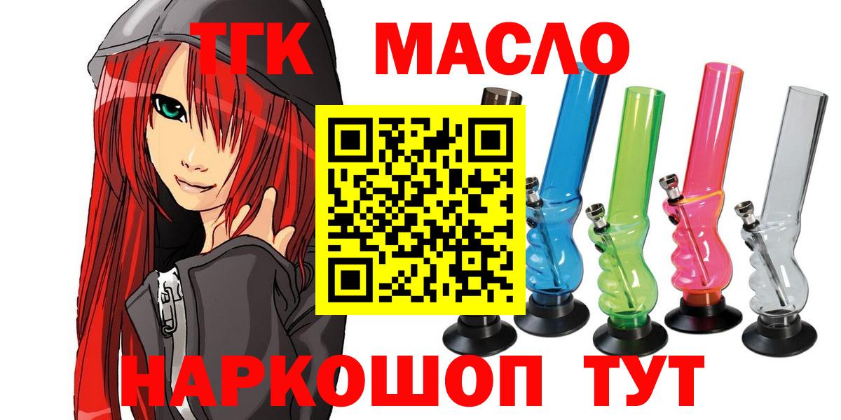 Конаково  ТГК гашишное масло  Вход с VPN 